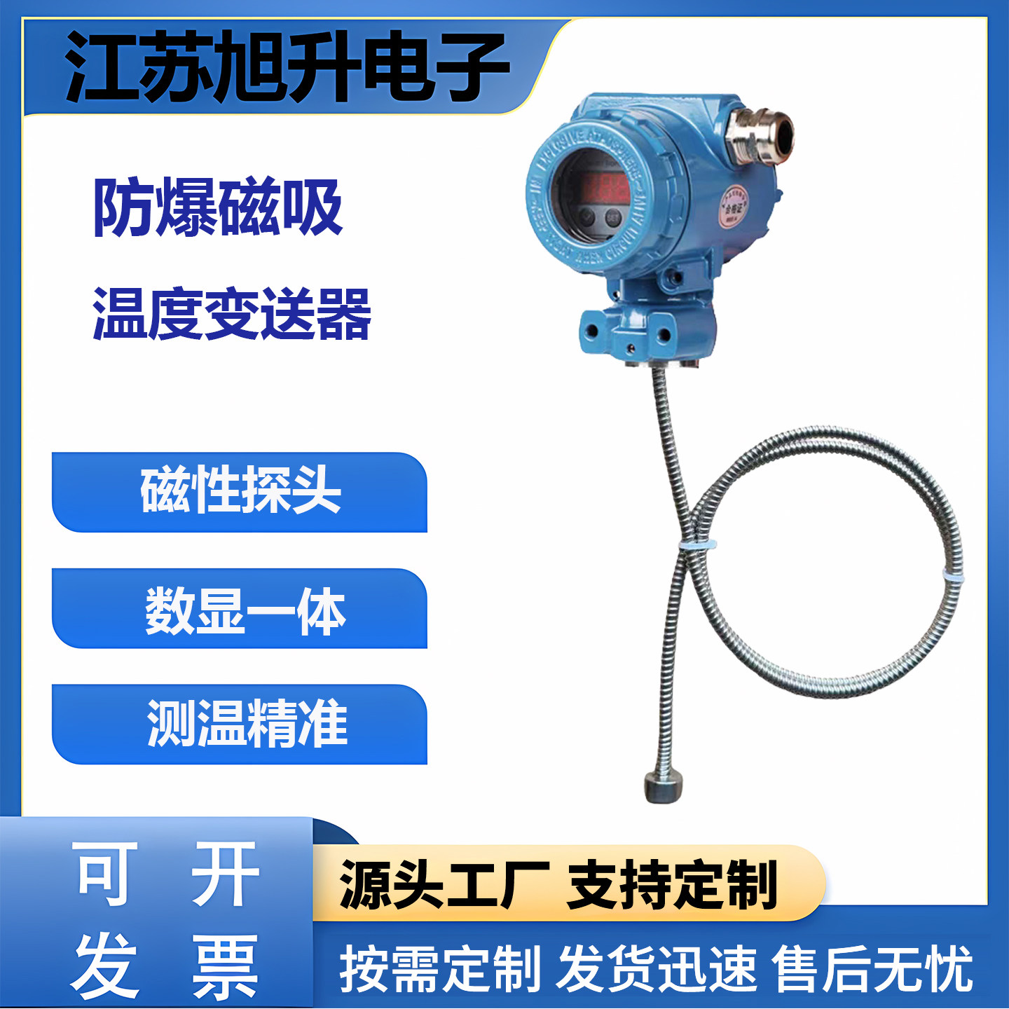 一体化磁吸数显温度变送器测温