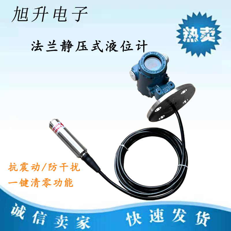分体式法兰投入式液位变送器
