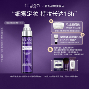 【新品上市】BY TERRY透明质酸定妆喷雾100ml  养肤控油 锁色持妆