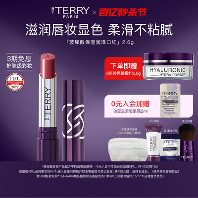 Byterryy玻尿酸保湿润泽口红