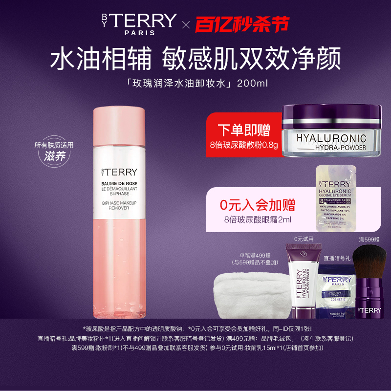 BYTERRY/泰芮水油相辅净润温和