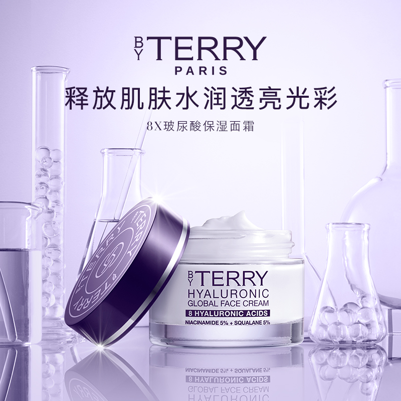 【超级立减】BY TERRY泰芮8倍玻尿酸精华面霜50ml 长效保湿清爽