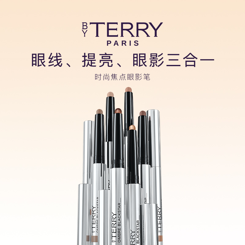 【官方正品】BY TERRY泰芮时尚焦点眼影笔1.64g 遮黑眼圈提亮