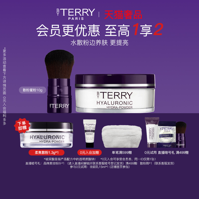 【 好价节大牌美妆】BYTERRY泰芮玻尿酸柔焦蜜粉散粉10g定妆
