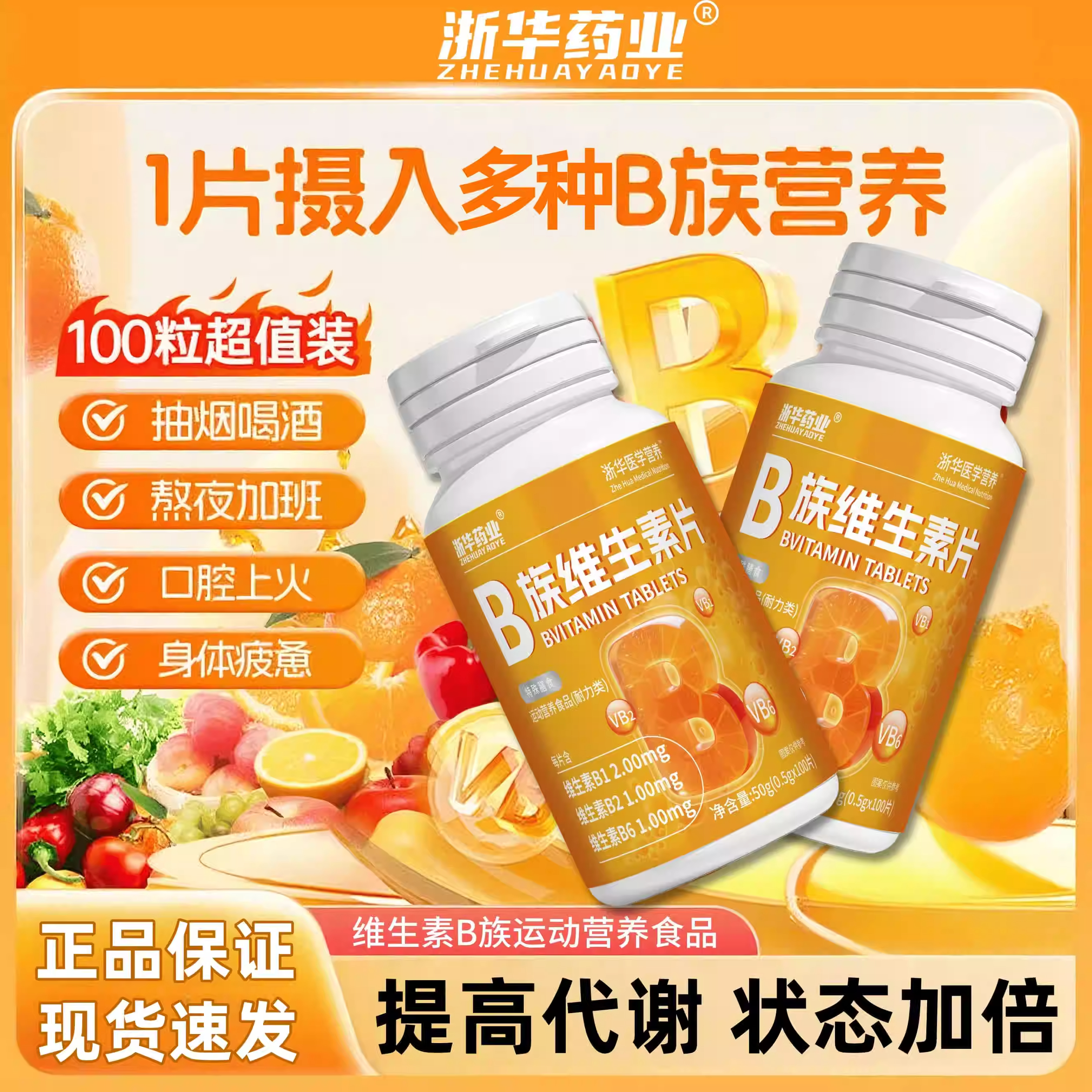 B族维生素片100片补充复合维生素