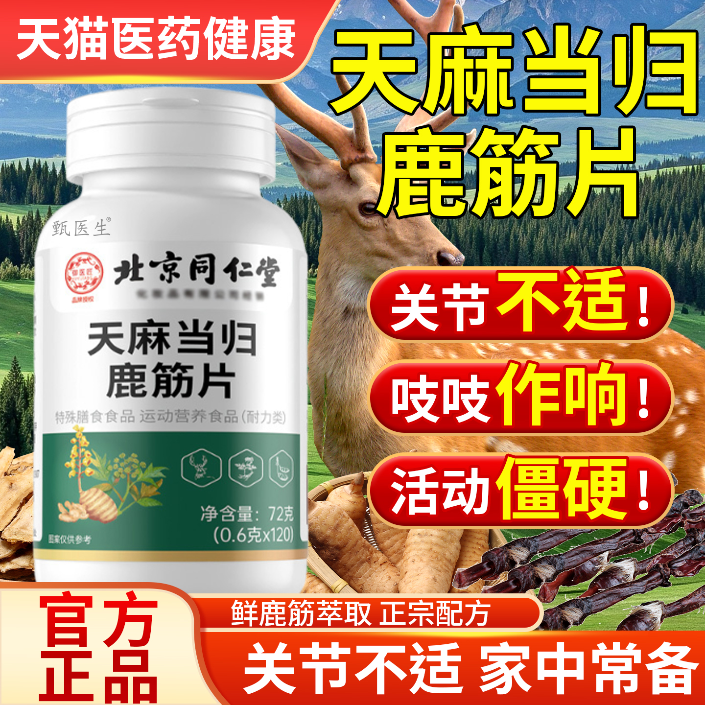 鹿筋片丸护软骨关节天麻当归手脚