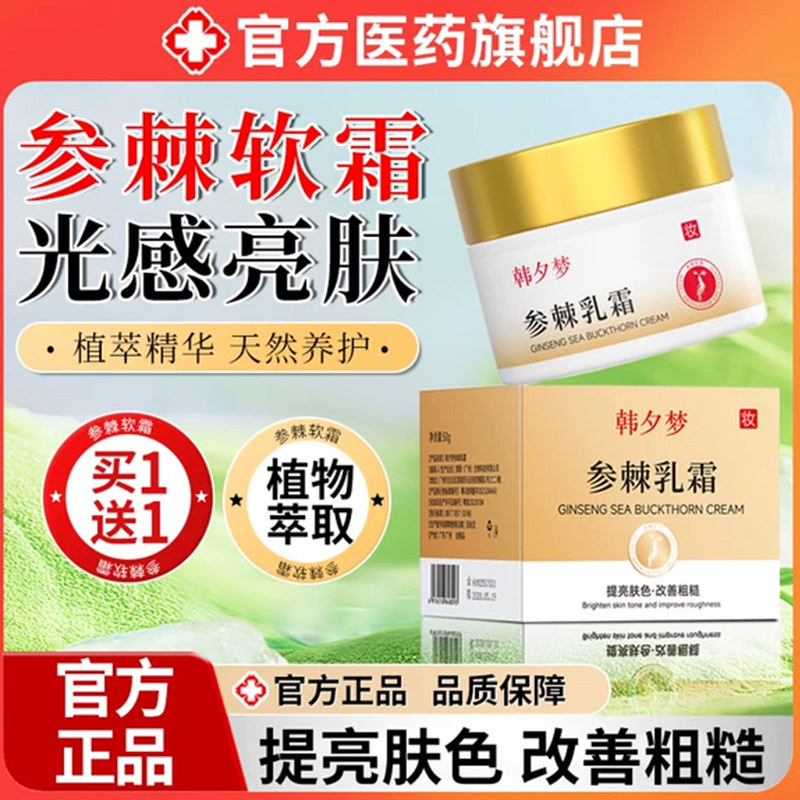 参棘乳霜美乳软膏白祛淡化色斑霜去黄褐斑雀斑医正品官方旗舰店用