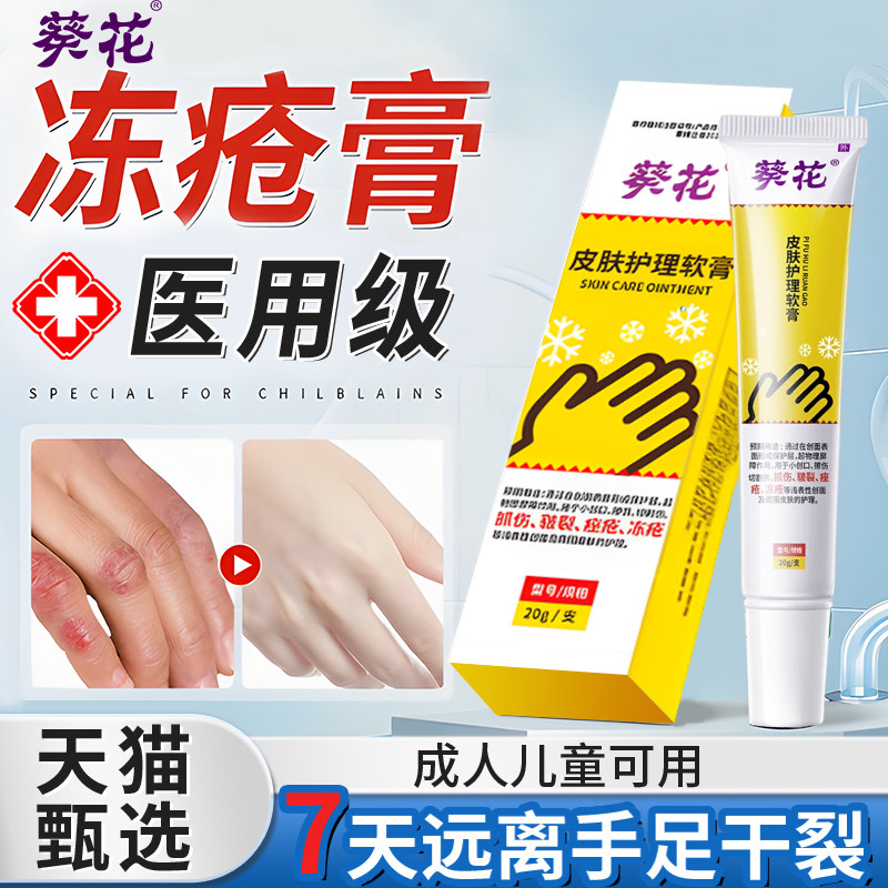 葵花儿童冻疮膏冻伤膏非止痒宝宝脸部耳朵红肿防干裂官方正品2XY
