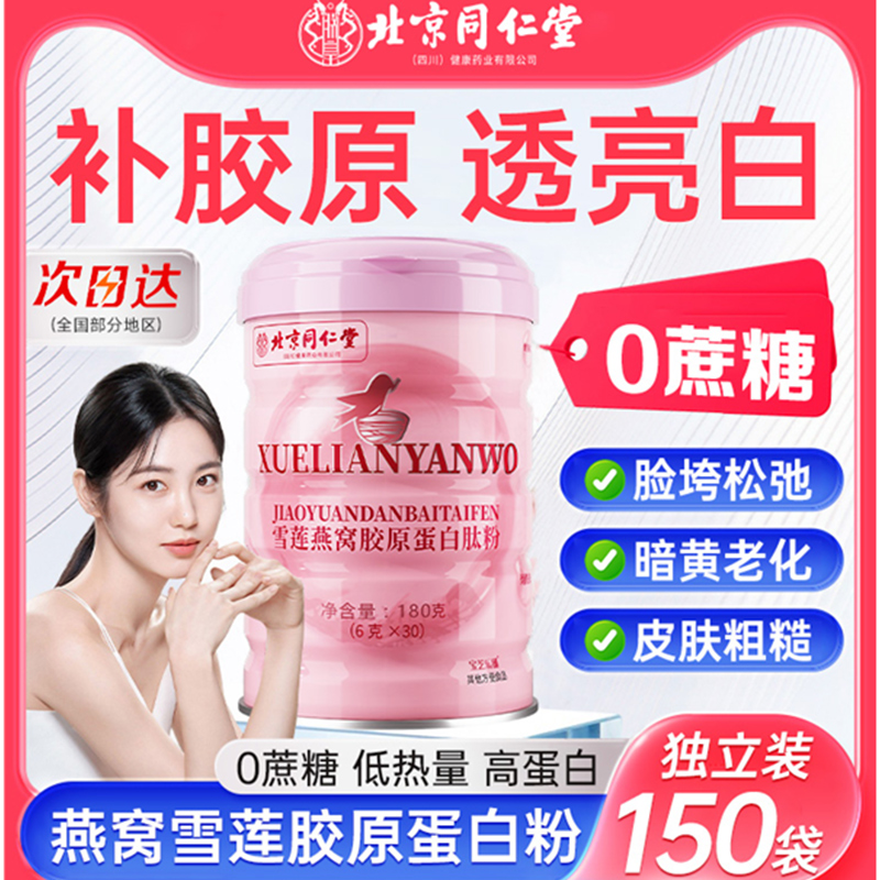 原蛋白肽粉零蔗糖饮紧致衰老抗皱