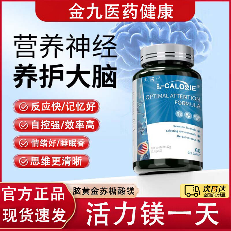 苏糖酸镁舒宝自控认知力补镁片