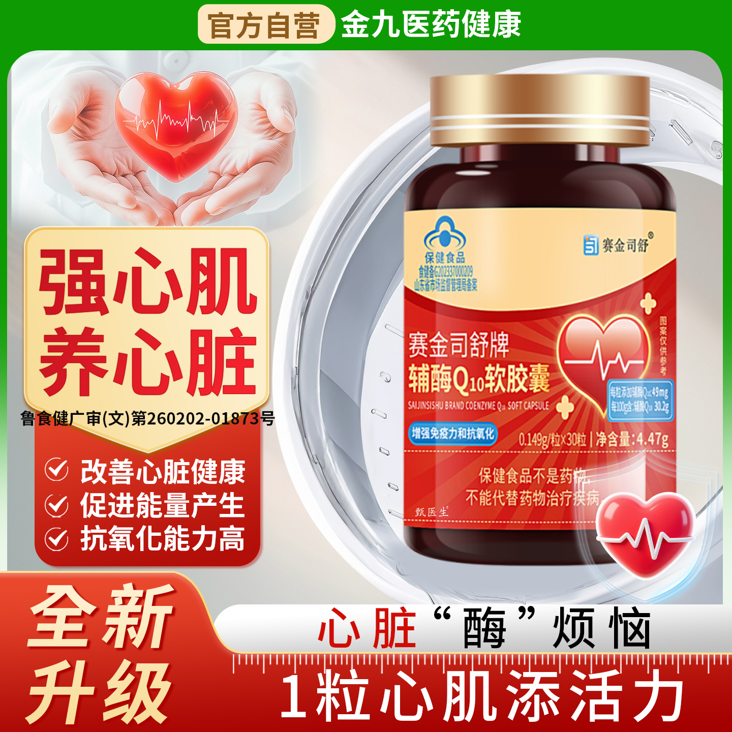 辅酶q10软胶囊保护心脏