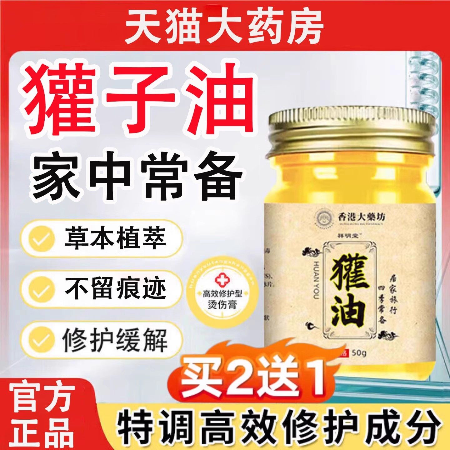 草本植萃买2送1强效修复