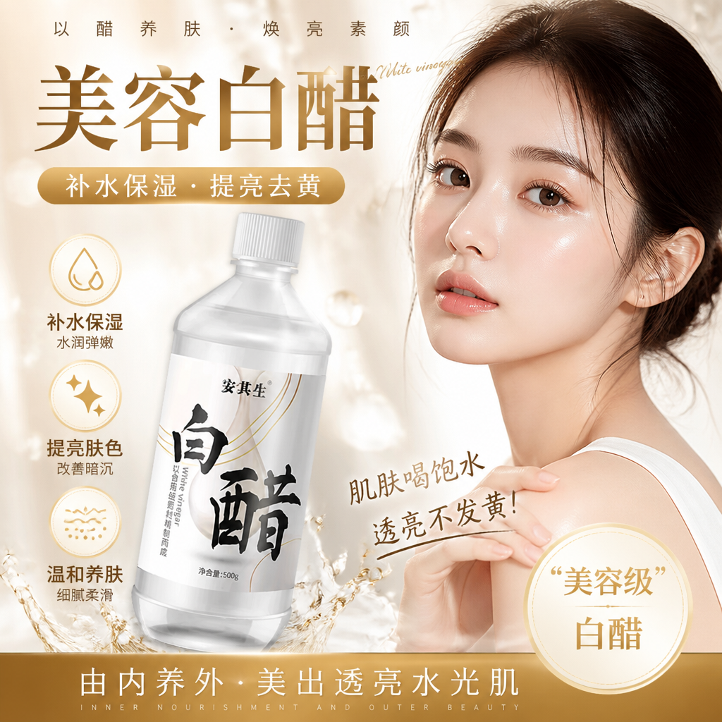 3.5度白醋洗脸美专用容护肤可以洗脸用的白醋清洁500g泡脚足浴