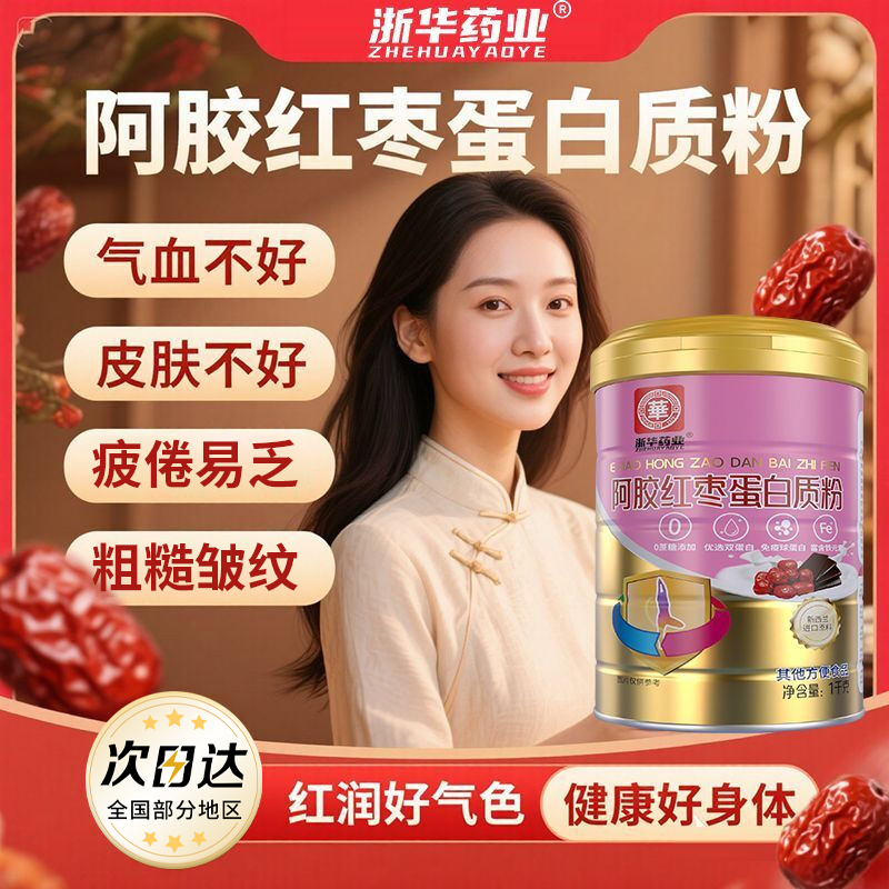 阿胶红枣蛋白粉女士养颜护肤