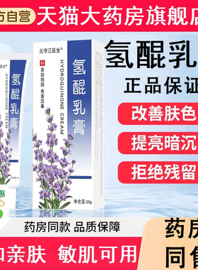 复方氢醌乳膏正品祛斑医用官方旗舰店氢醌霜分解黑色素乳软膏
