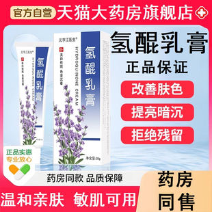 复方氢醌乳膏正品祛斑医用官方旗舰店氢醌霜分解黑色素乳软膏