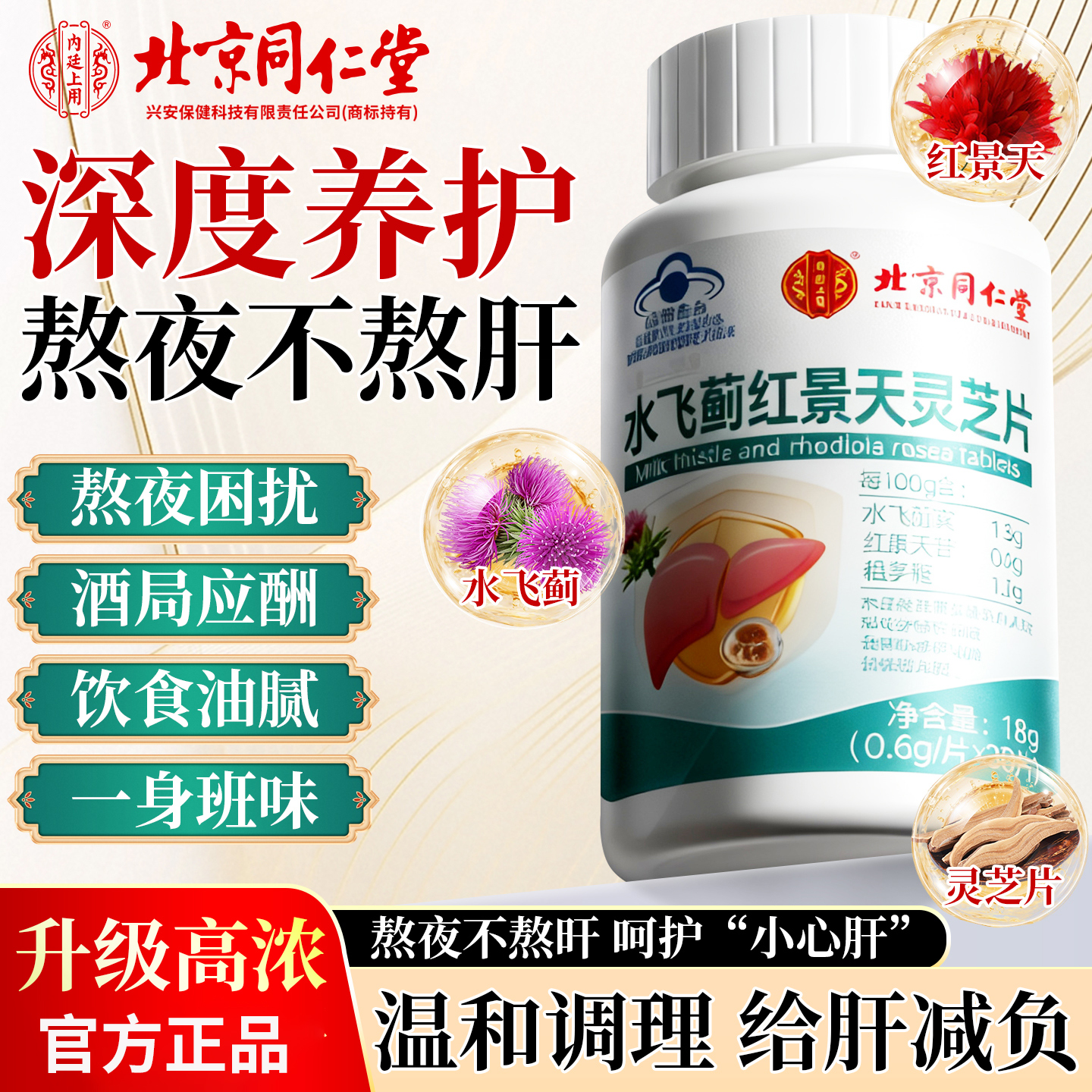 水飞蓟籽油葛根灵芝片