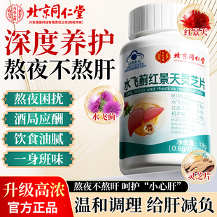 水飞蓟籽油葛根灵芝片肝脏养护胶囊熬夜火口苦口官方旗舰店官正品