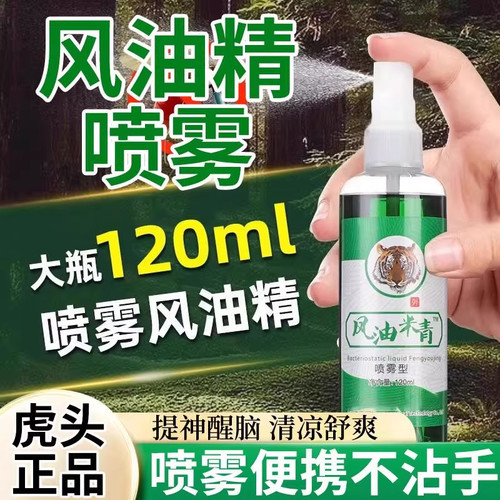 老牌子风油精喷雾防蚊防叮咬