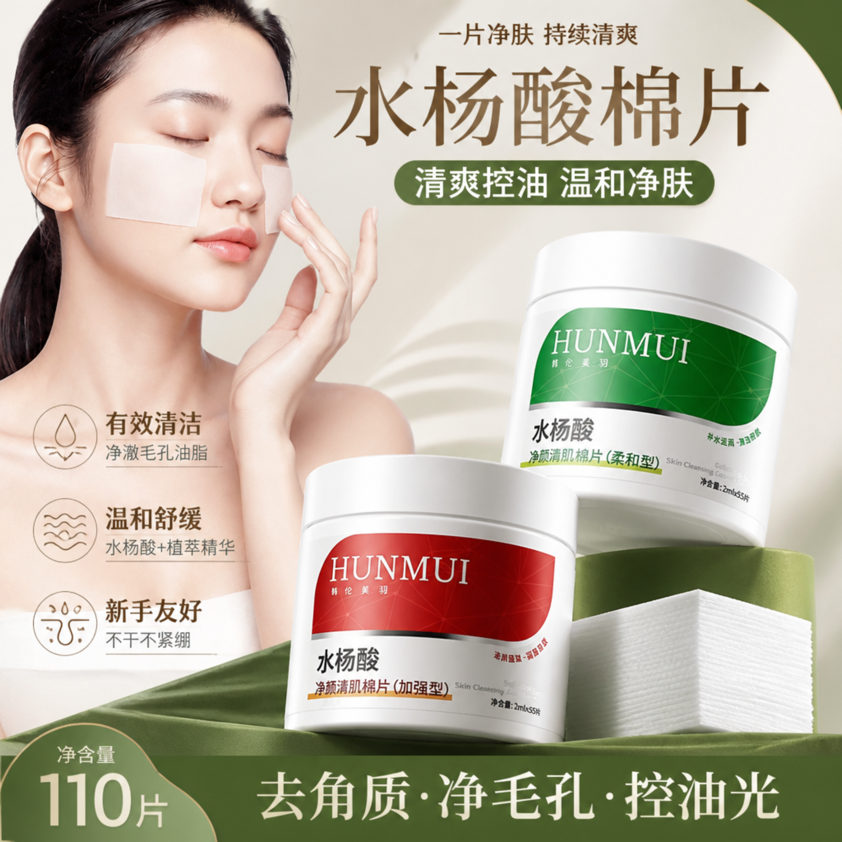 韩伦美羽水杨酸棉片清洁控油送祛痘痘印非收毛孔去闭口粉刺黑头