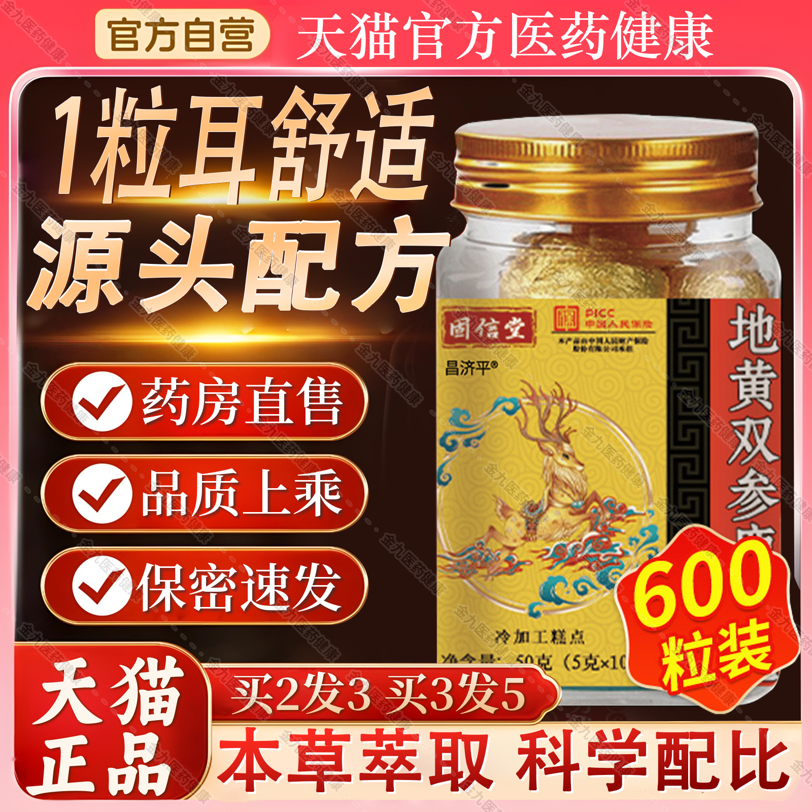 地黄双参鹿耳丸耳调理鹿茸丸男女地黄双参鹿茸丸官方旗舰店正品