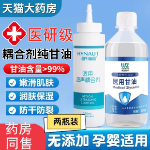 医用耦合剂甘油无菌凝胶面部超声波胎心仪专用冷B超孕妇滋润保er