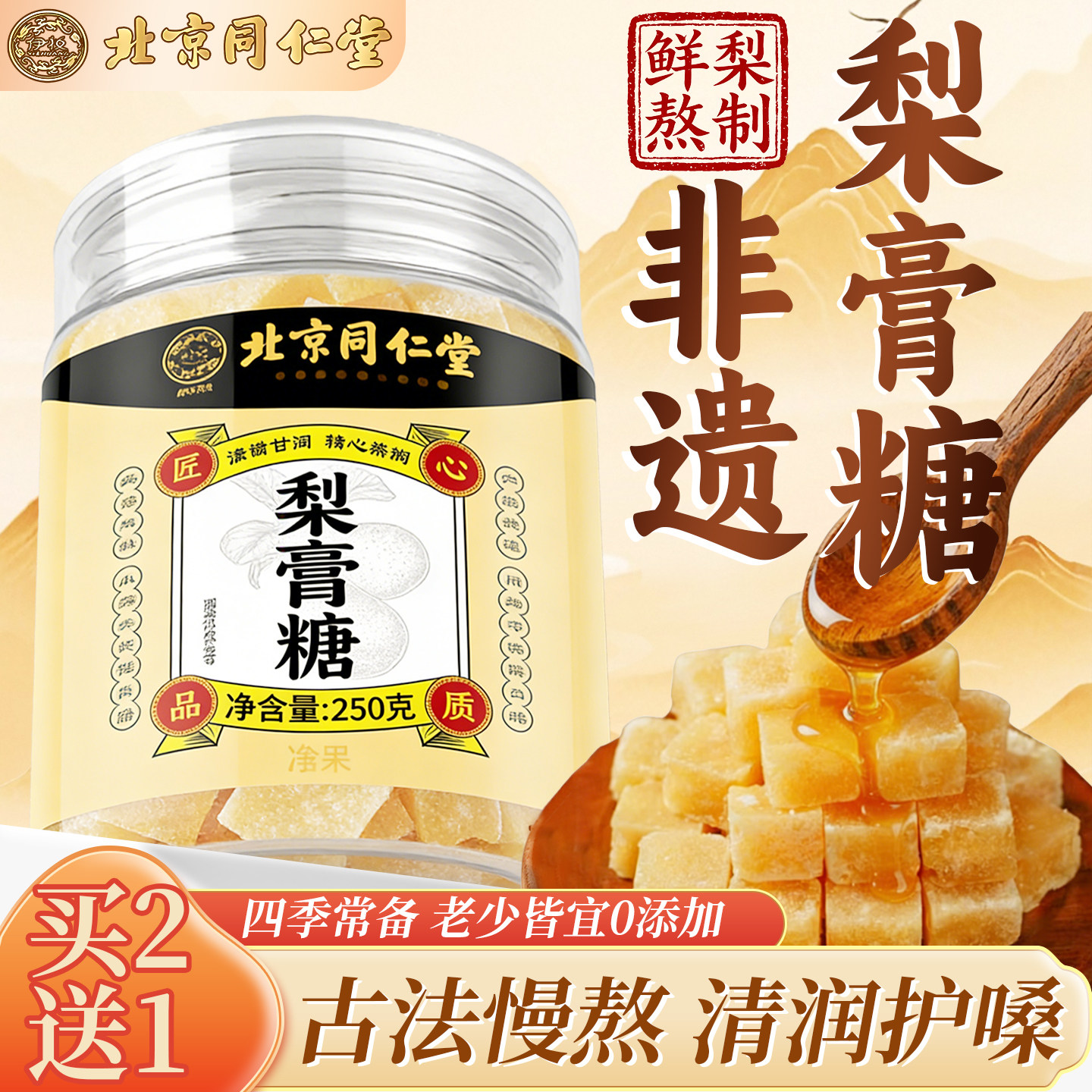 百草梨膏糖正宗秋梨膏糖纯正品胖大海薄荷润喉糖官方旗舰店