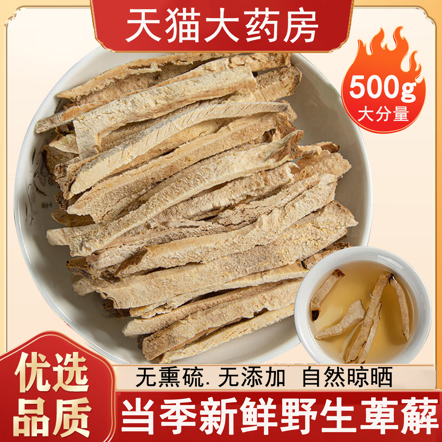 野生萆薢中药材500g/250