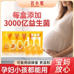 益生菌蜂蜜露孕妇专用产妇蜂蜜栓便开塞秘者蜂蜜露正品 助产士推荐