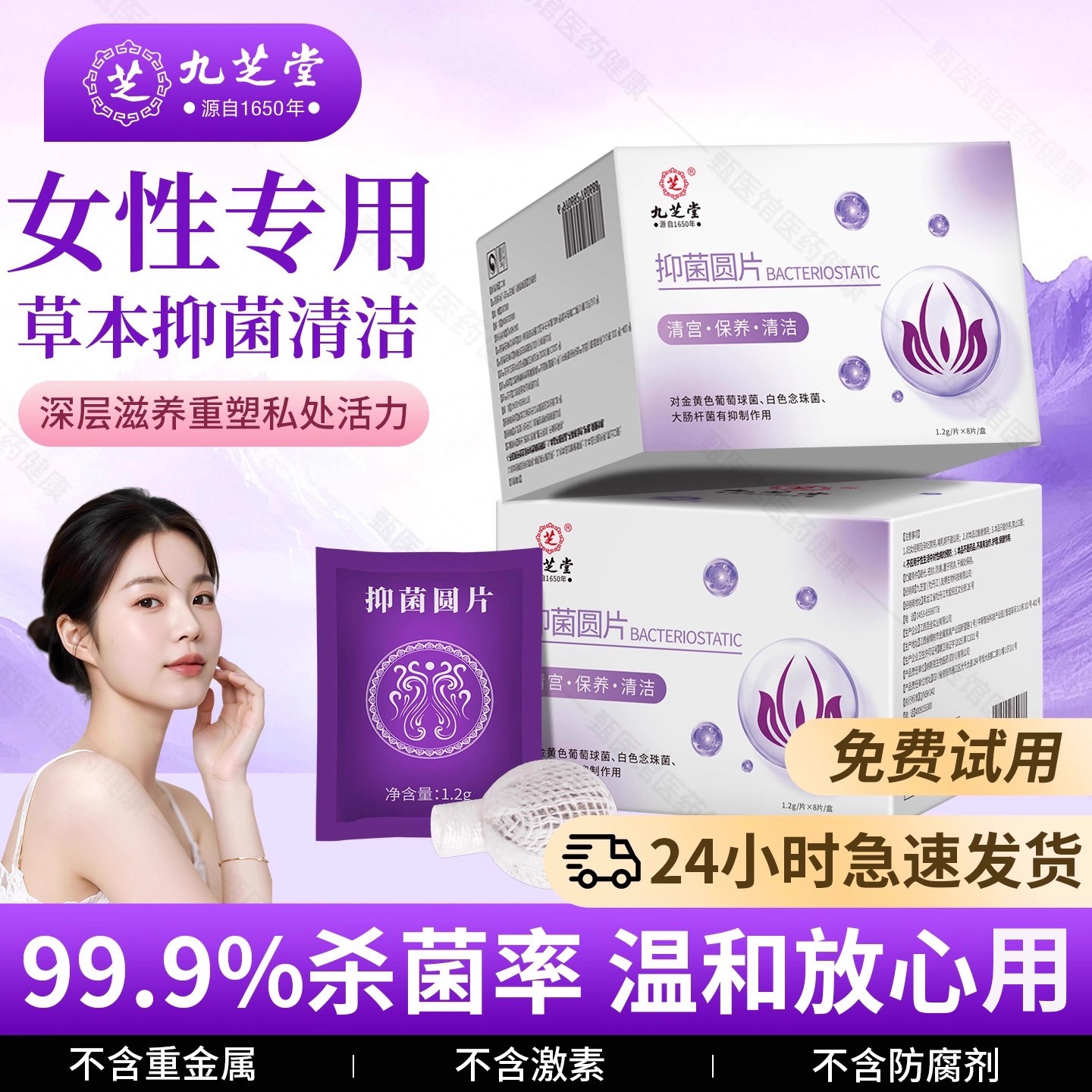 九芝堂中药抑菌圆片拉线妇科私密祛味保养子宫养巢女性私处护理丹