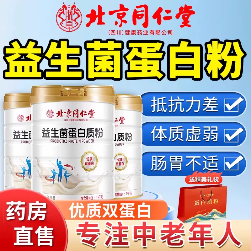 中老年人益生菌蛋白质营养粉官方旗舰店正品蛋白增强非免疫力无糖