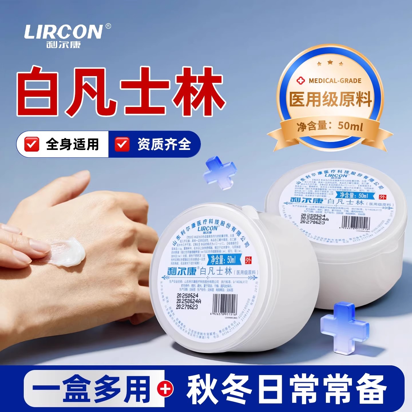 利尔康白凡士林医用级原料软膏润唇膏软膏护手足干裂膏润滑剂儿童