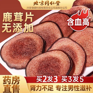 鹿茸片新鲜干货正品 中药材非整根鹿角男肾滋补泡茶泡酒专用旗舰店