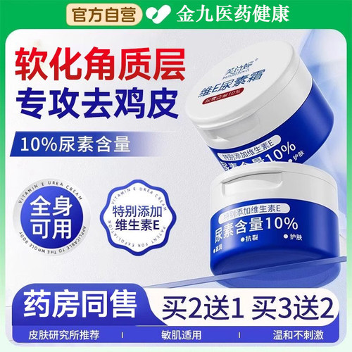 维E尿素霜国货10%尿素维生素E乳护手霜去鸡皮角质保湿滋润护肤品