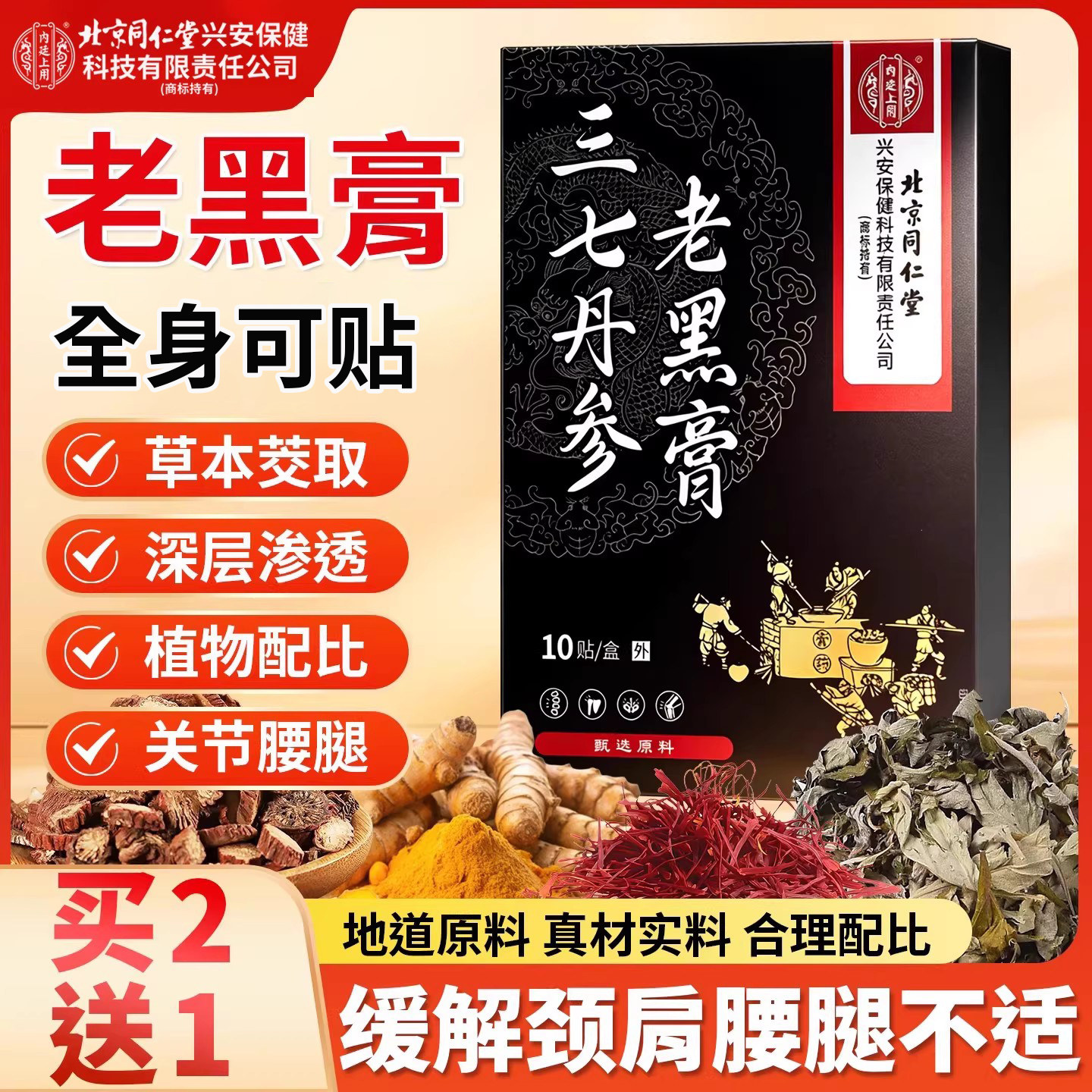 三七丹参老黑膏颈肩腰椎关节膝盖热敷贴草本膏贴官方旗舰店正品,保健用品,艾灸/艾草/艾条/艾制品,淘宝优惠券,粉丝福利购,淘宝优惠卷