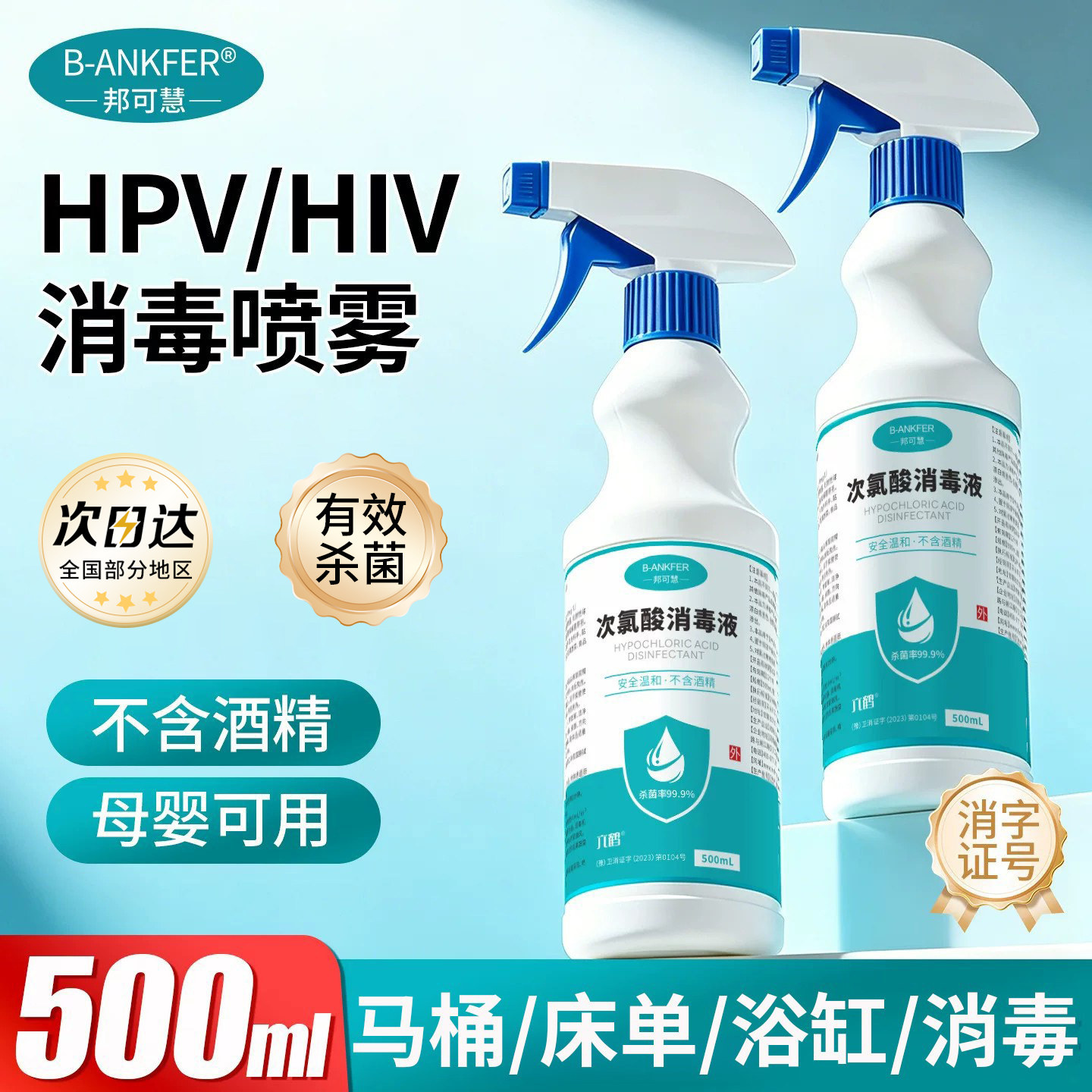 家用次氯酸消毒液母婴宠物可用图片