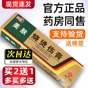 美肤烫伤膏烧烫伤皮肤外用开水烫电焊烫烧伤压力锅汤官方正品乳膏