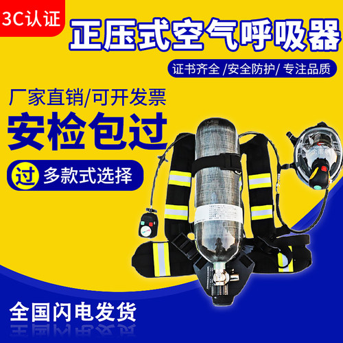 正压式空气呼吸器自吸式便携式3C