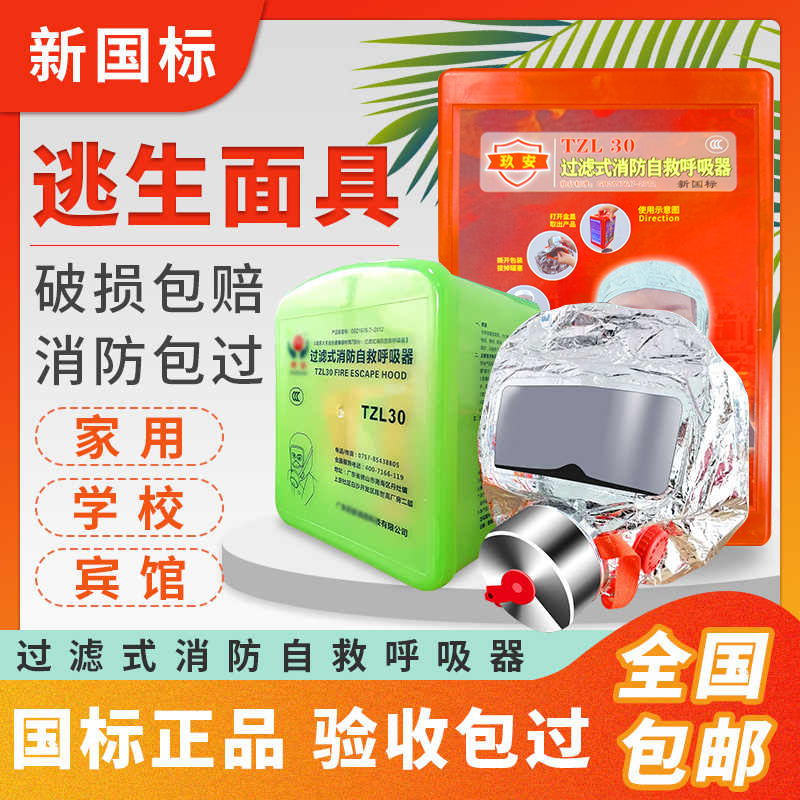 面具防毒认证逃生过滤式自救