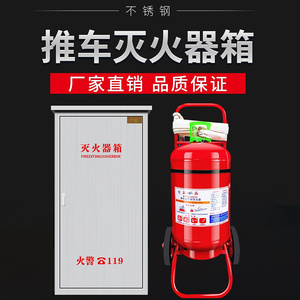 推车式灭火器箱子304/201加厚不锈钢35公斤手推车灭火箱50kg2只装