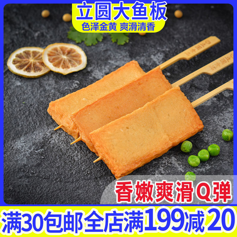 711关东煮半成品黄金鱼板立圆关东煮食材串串10串火锅东北麻辣烫