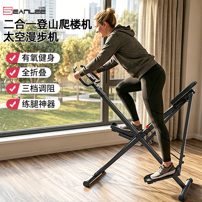 SEANLEE家用太空跑步车走步机踏步运动健身器材室内爬楼机漫步机图片