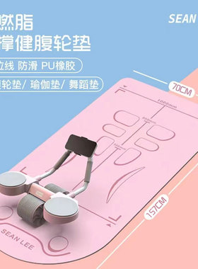 SEAN LEE健腹轮专用瑜伽垫子腹肌轮健身橡胶地垫家用男士防滑减震