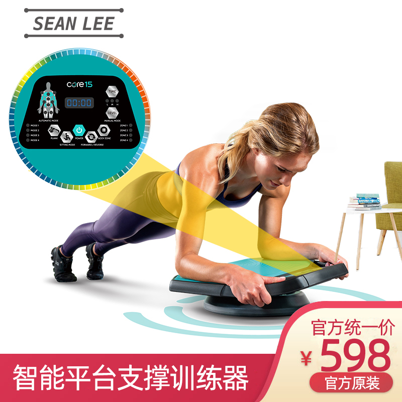 sean lee电动智能平板支撑训练器懒人练核心胸肌腹肌健身器材家用