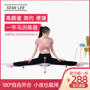 拉筋一字马训练器SEANLEE