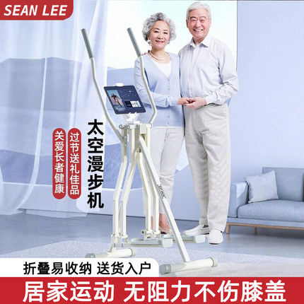 SEANLEE太空漫步机室内运动踏步机椭圆机中老年人家用健身器材