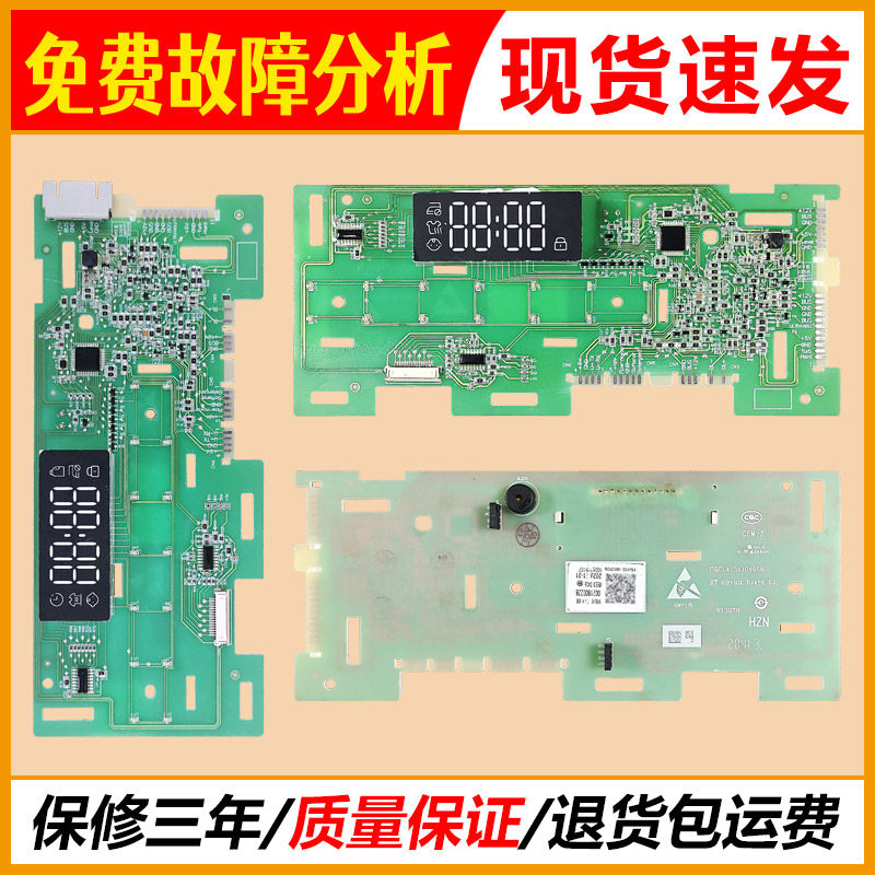 海尔滚筒洗衣机电脑显示板原装