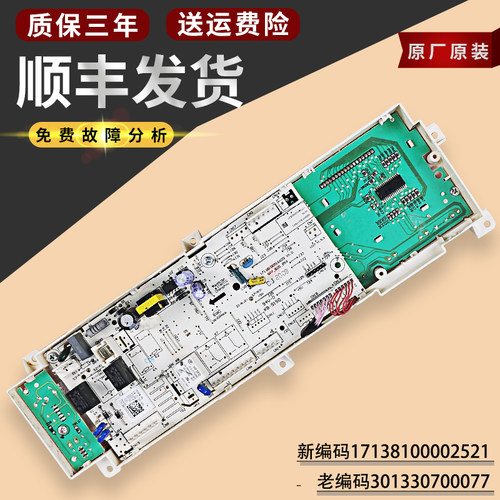 滚筒洗衣机电脑主板原装配件大全