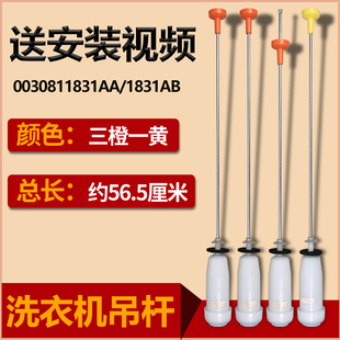 适用海尔全自动洗衣机B7536Z61 B75688Z21 B8001Z71V吊杆原厂配件