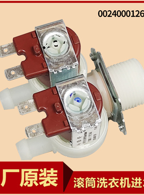 适用新乐洗衣机进水阀XQG70-7212BCR XQG76-7002AES XQG56-5901A